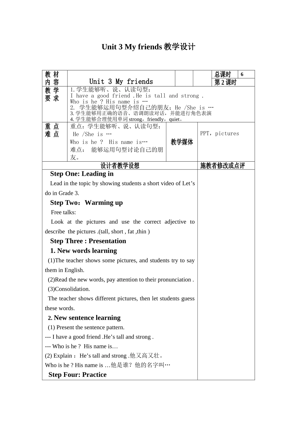 王缓unit3Myfriends教学设计_第1页