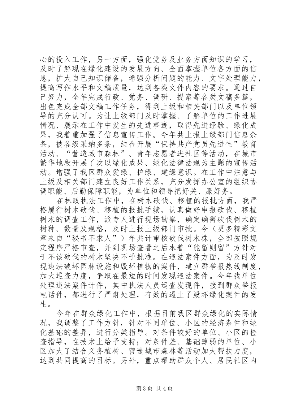 园林管理处副主任××年度思想工作总结_第3页