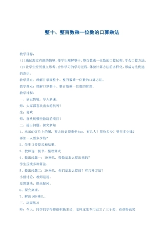 整十口算教学设计