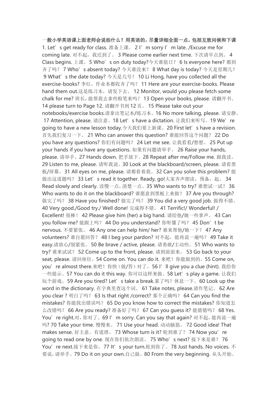 一般小学英语课上面老师会说些什么？_第1页