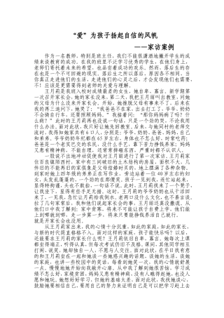 为孩子扬起自信的风帆