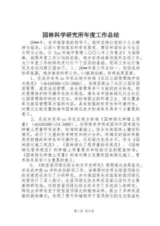 园林科学研究所年度工作总结