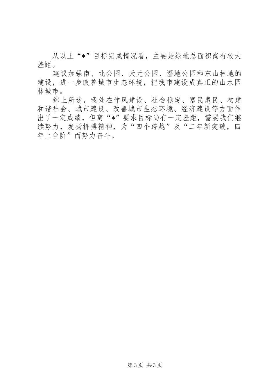 园林管理处上半年工作总结_第3页