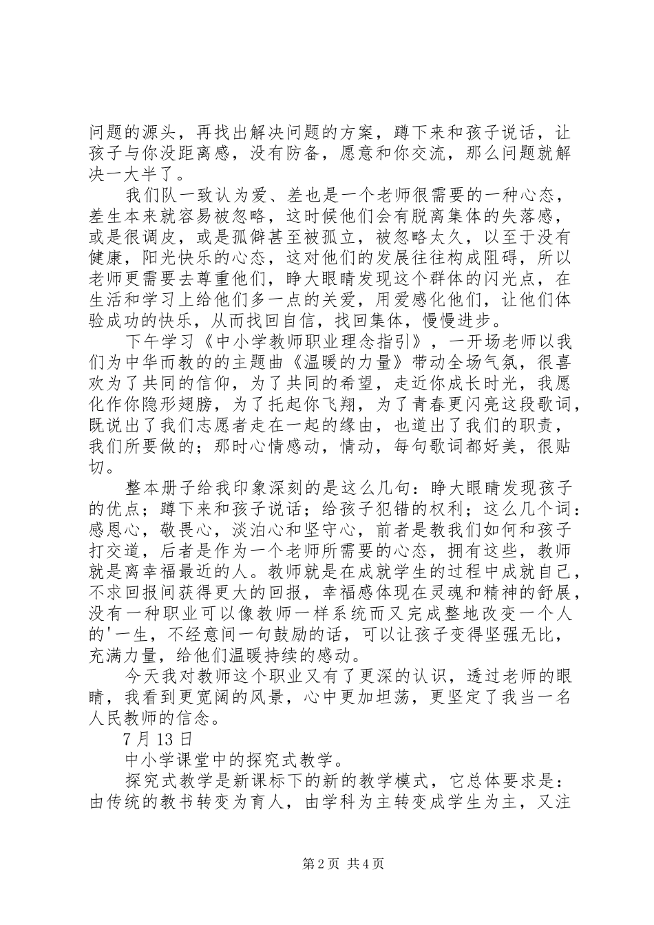 为中华而教培训学习心得体会_第2页