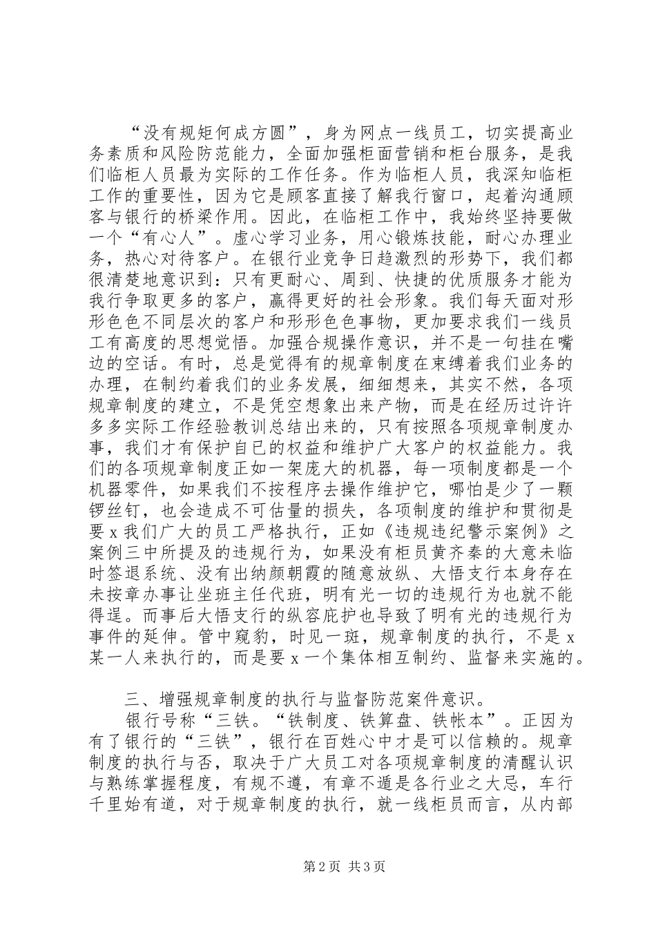 学习合规操作专题教育的心得体会_第2页