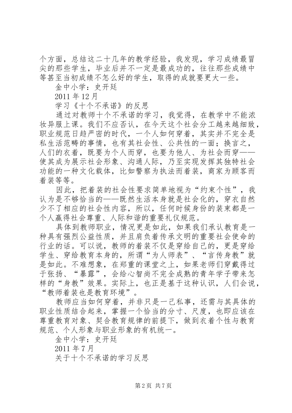 学习十个不承诺心得体会_第2页