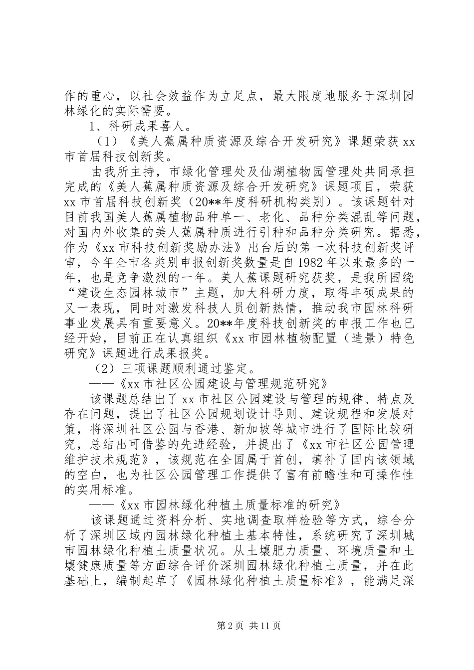 园林科研所年度工作总结_第2页