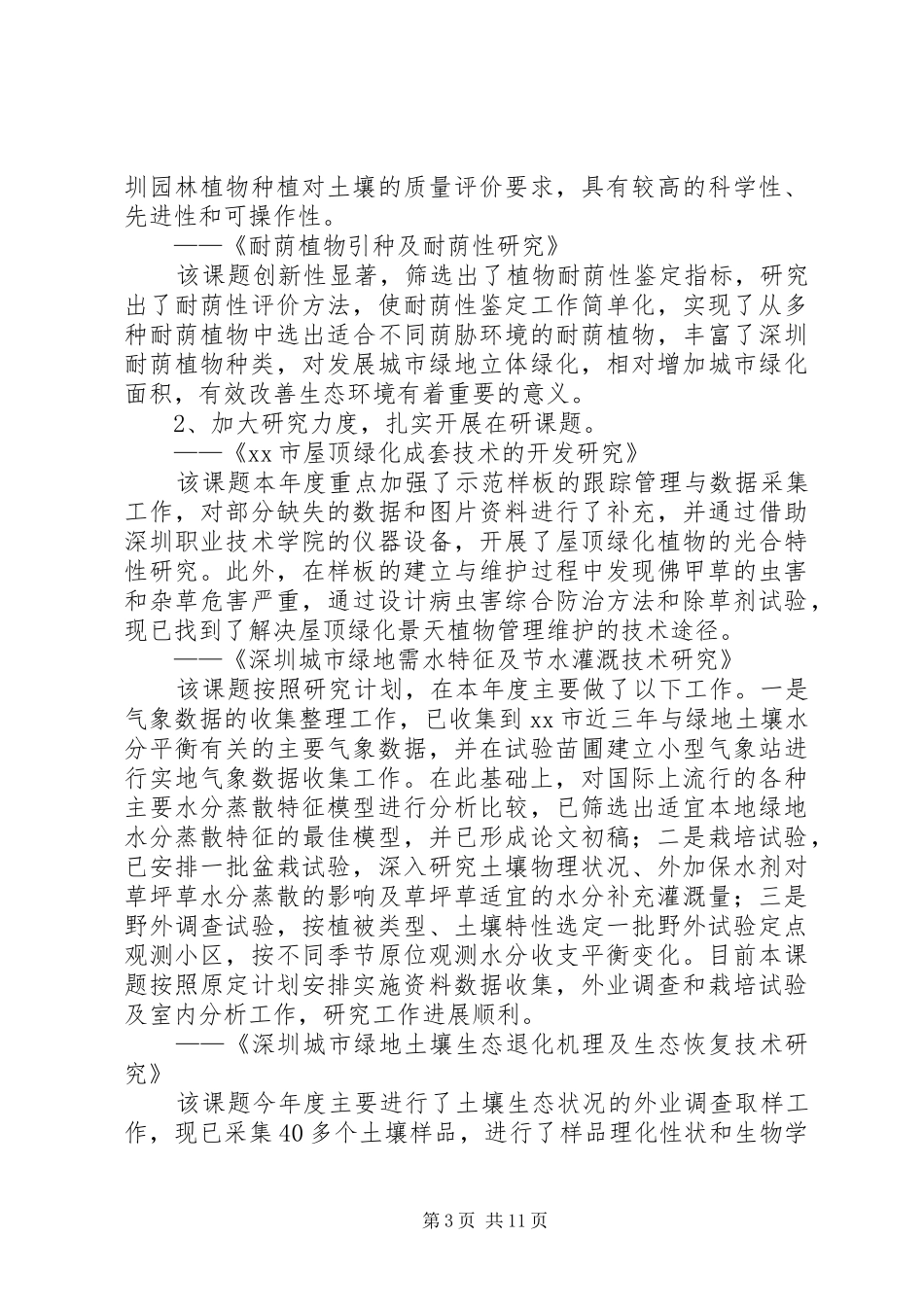 园林科研所年度工作总结_第3页