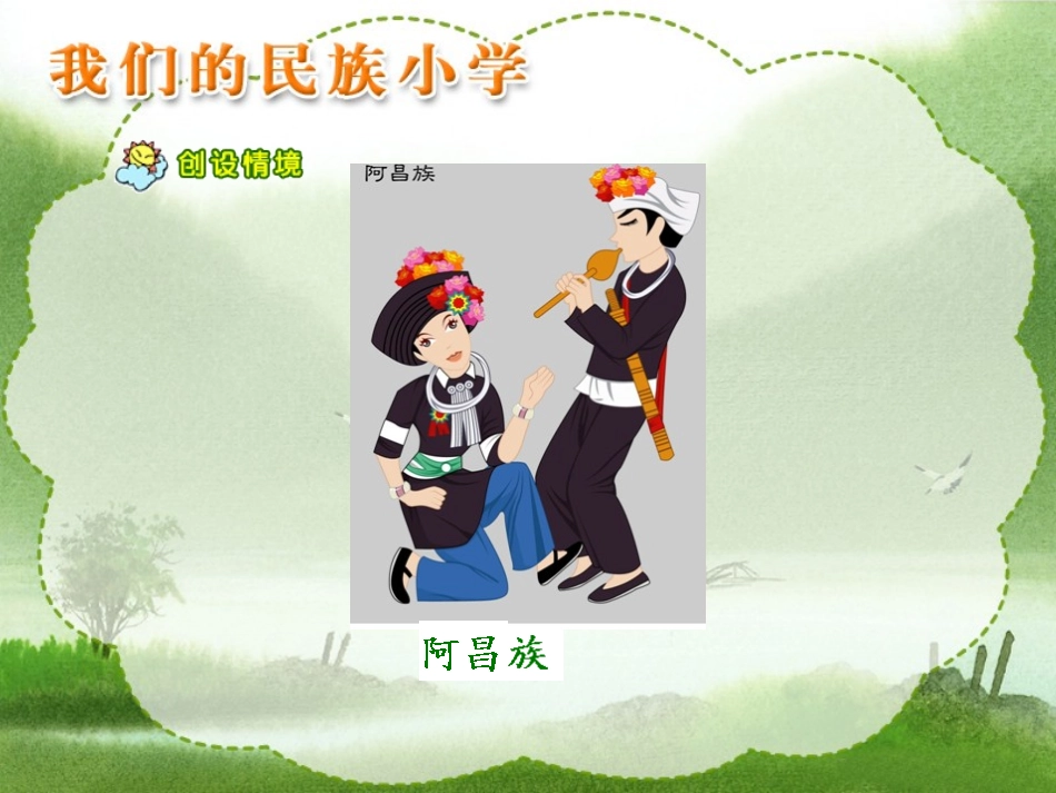 我们的民族小学 (3)_第2页