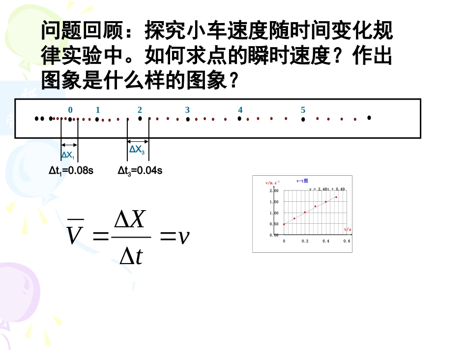 匀变速直线运动的速度与时间的关系_第2页