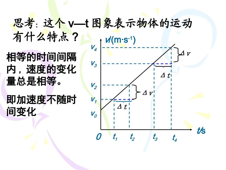 匀变速直线运动的速度与时间的关系_第3页