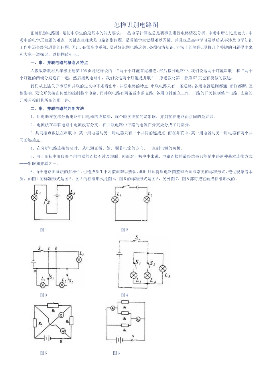 怎样识别电路图_第1页