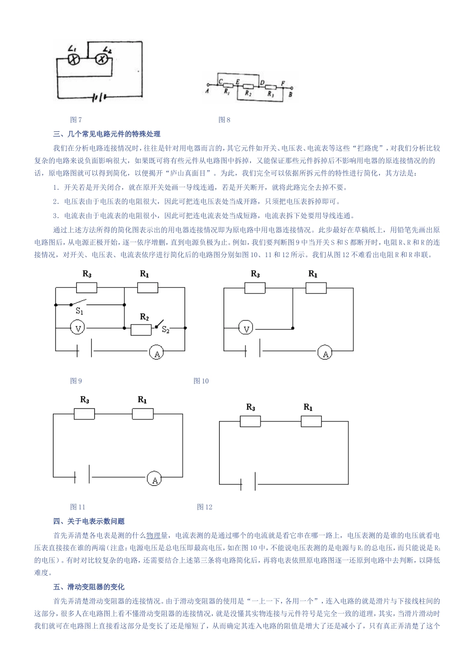 怎样识别电路图_第2页