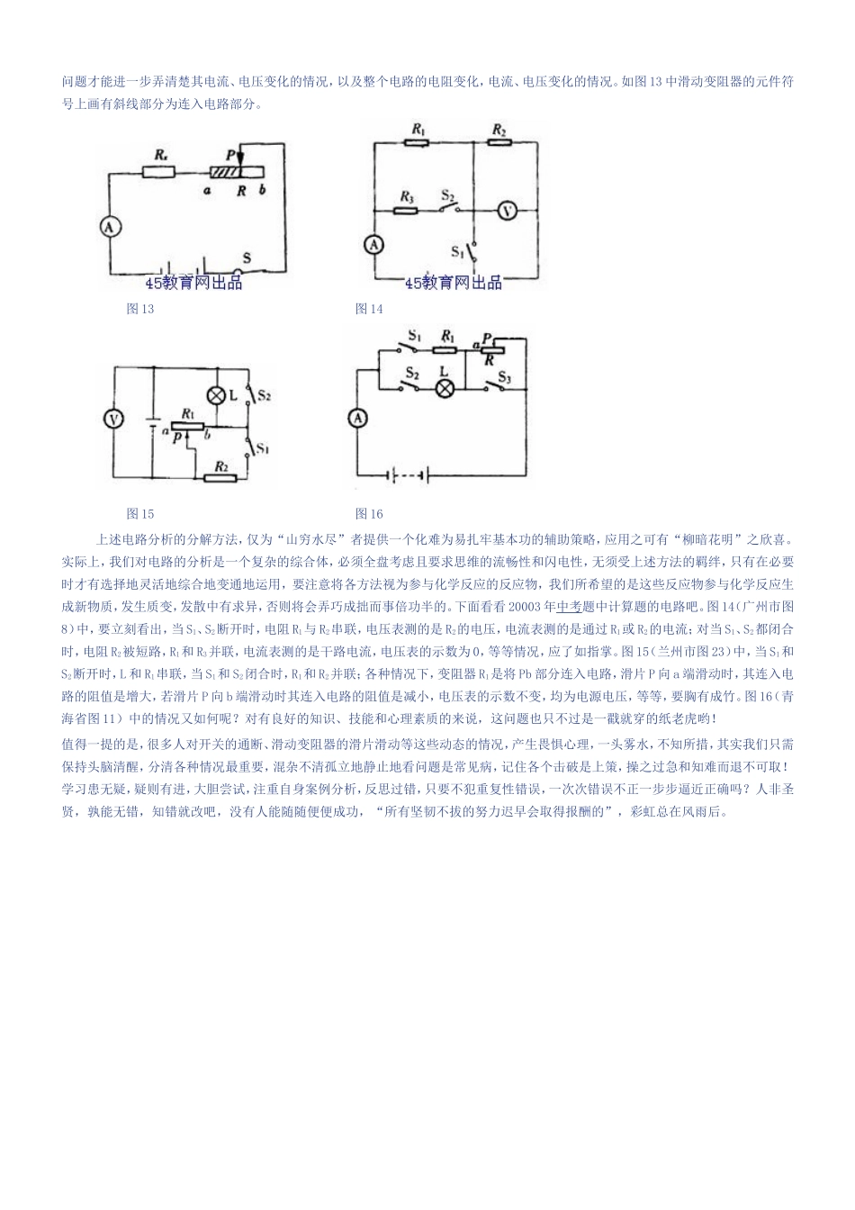 怎样识别电路图_第3页