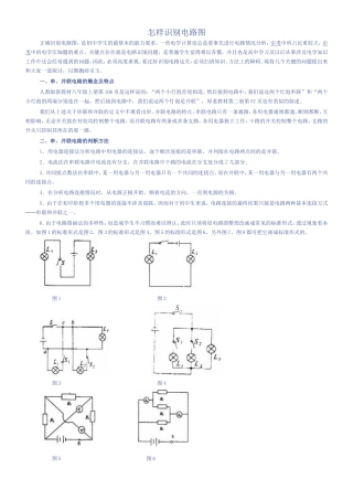 怎样识别电路图