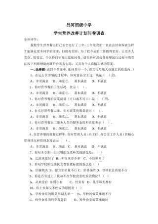 学生营养改善计划问卷调查1