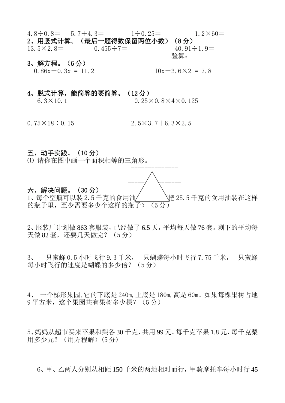 2011-2012五年级上册数学期末测试(人教版)_第2页