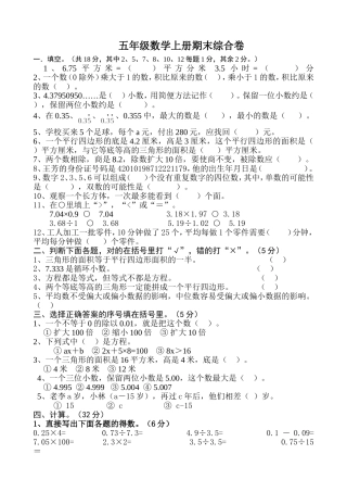 2011-2012五年级上册数学期末测试(人教版)