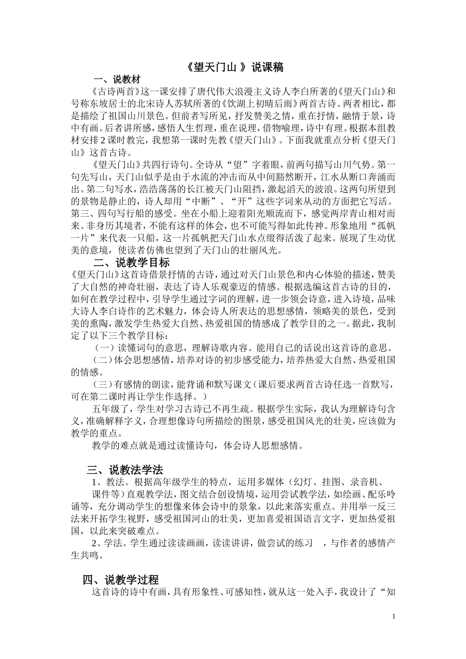 古诗两首说课稿_第1页