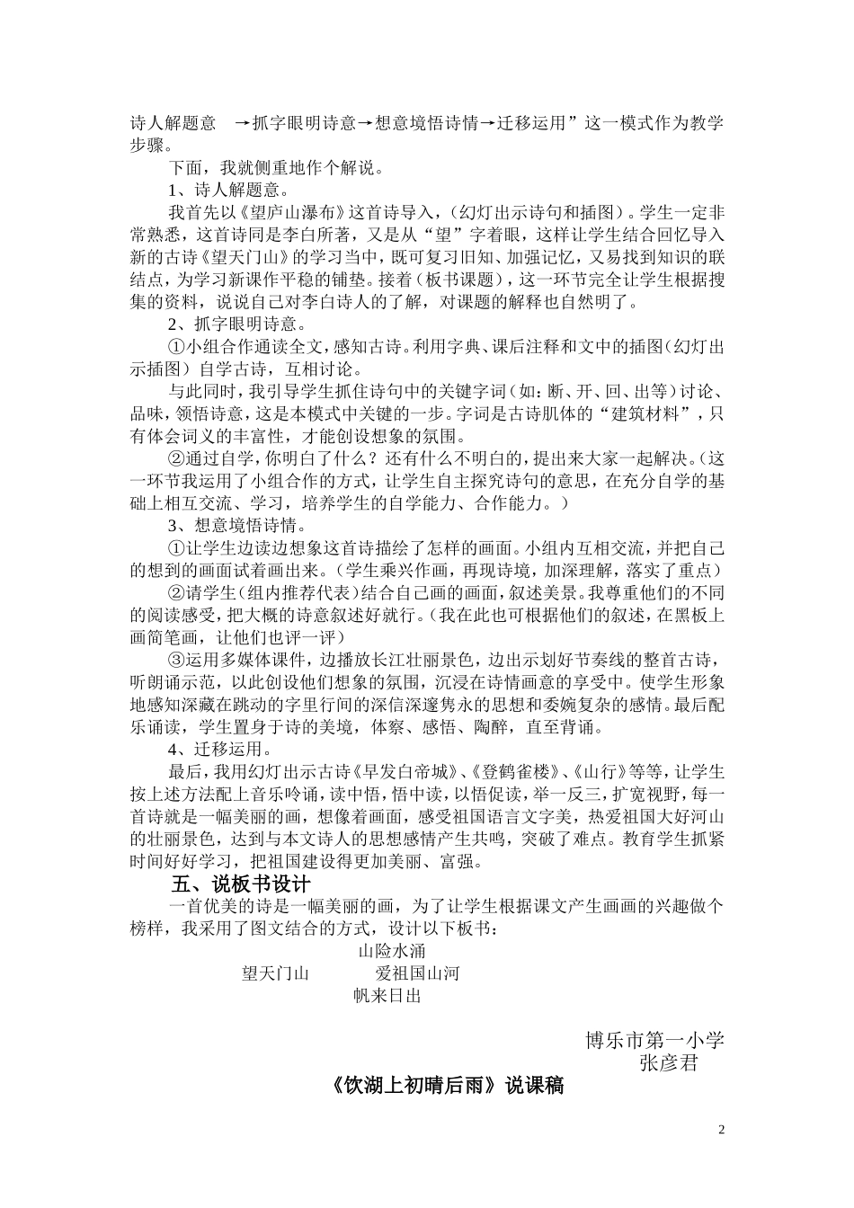 古诗两首说课稿_第2页