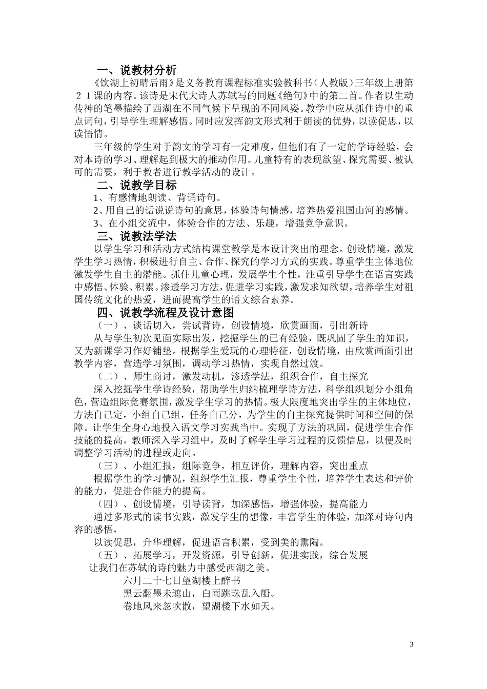 古诗两首说课稿_第3页