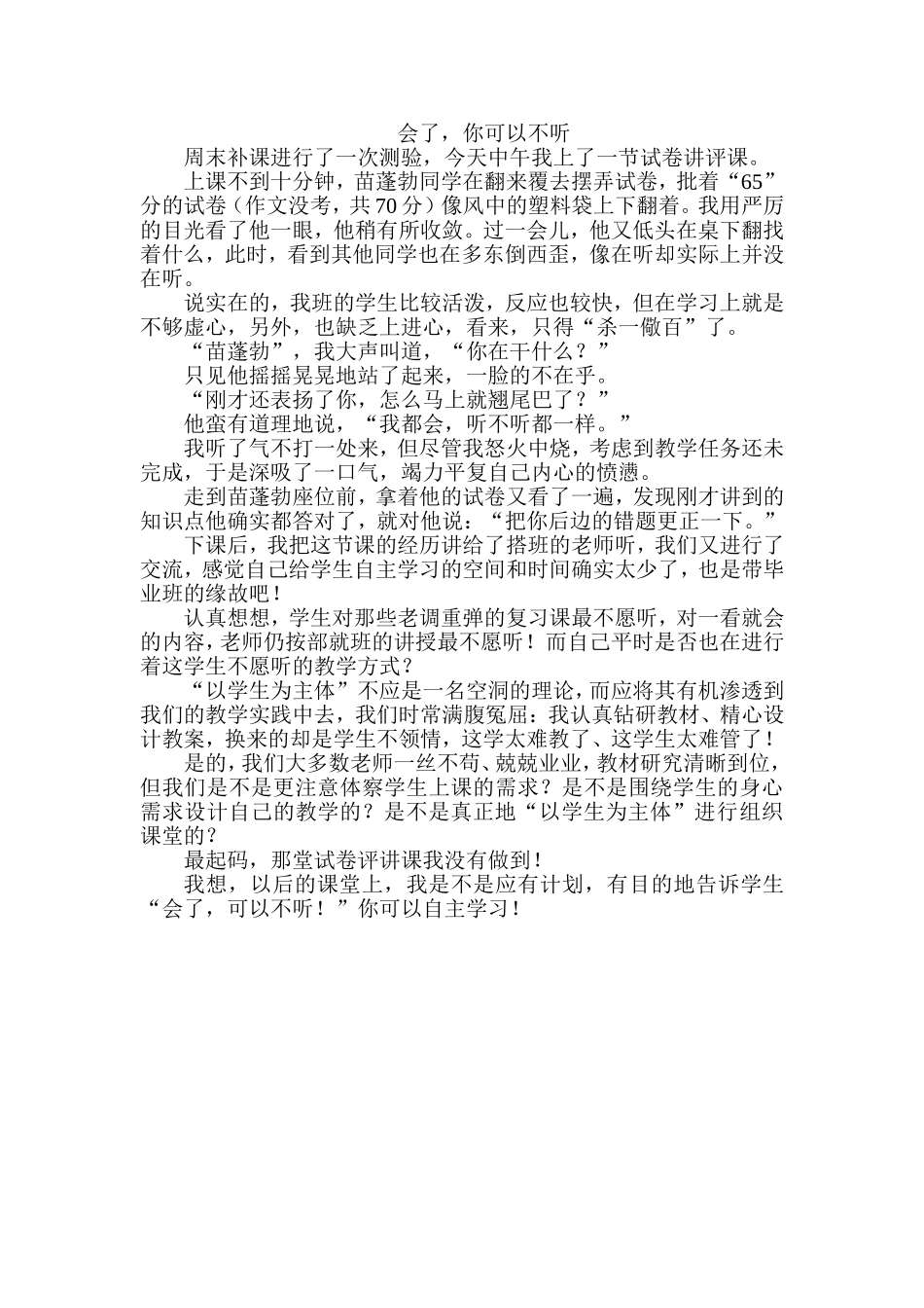 会了，可以“不听”_第1页