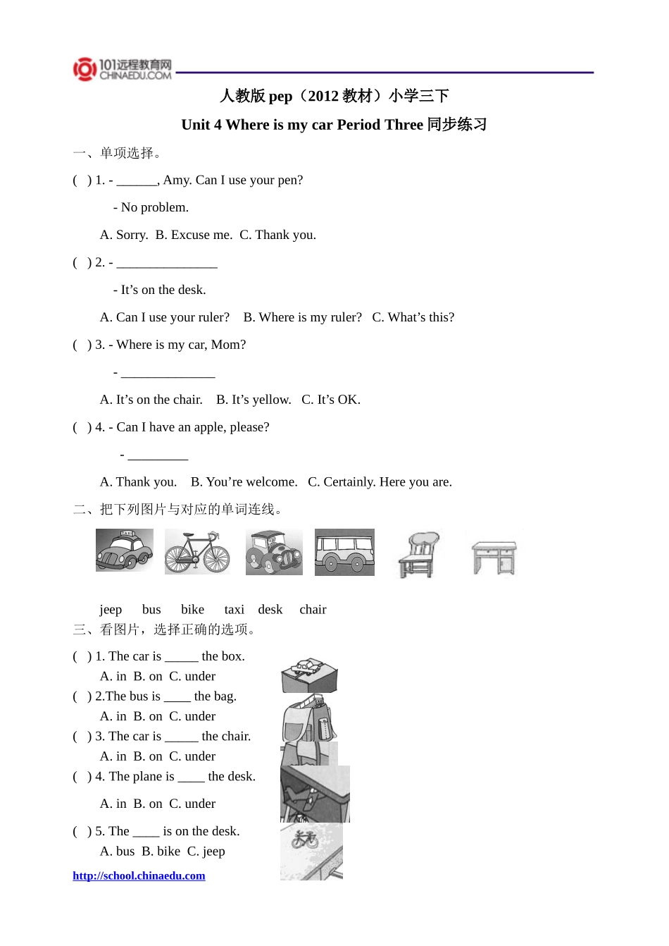 人教版pep（2012教材）小学三下Unit4WhereismycarPeriodThree同步练习_第1页