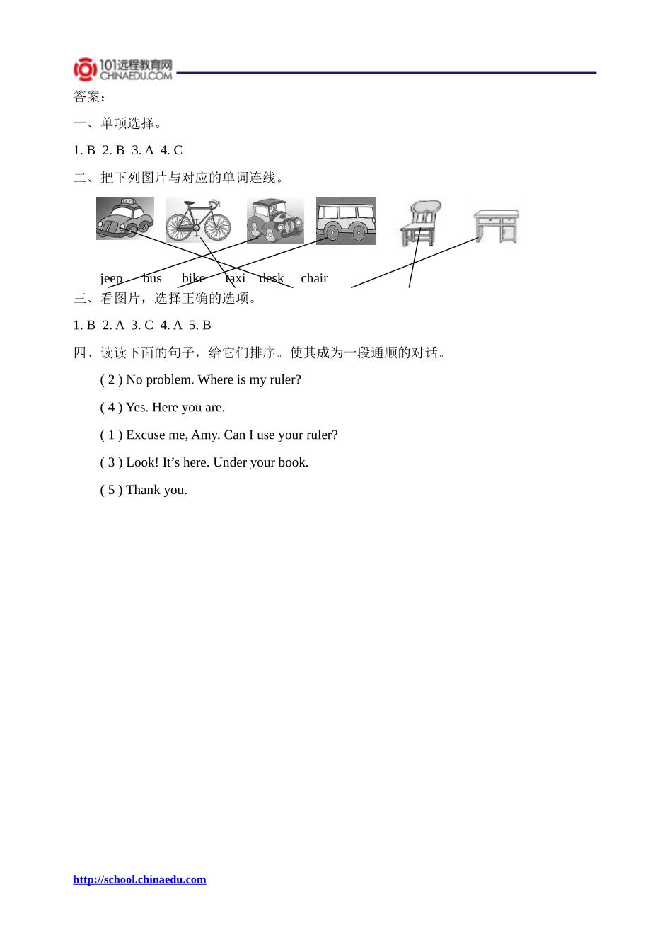 人教版pep（2012教材）小学三下Unit4WhereismycarPeriodThree同步练习_第3页