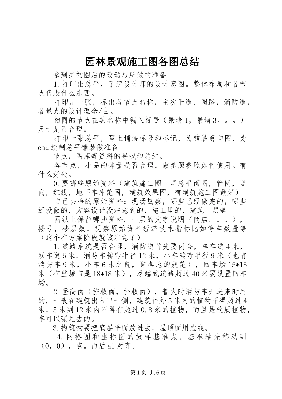 园林景观施工图各图总结_第1页