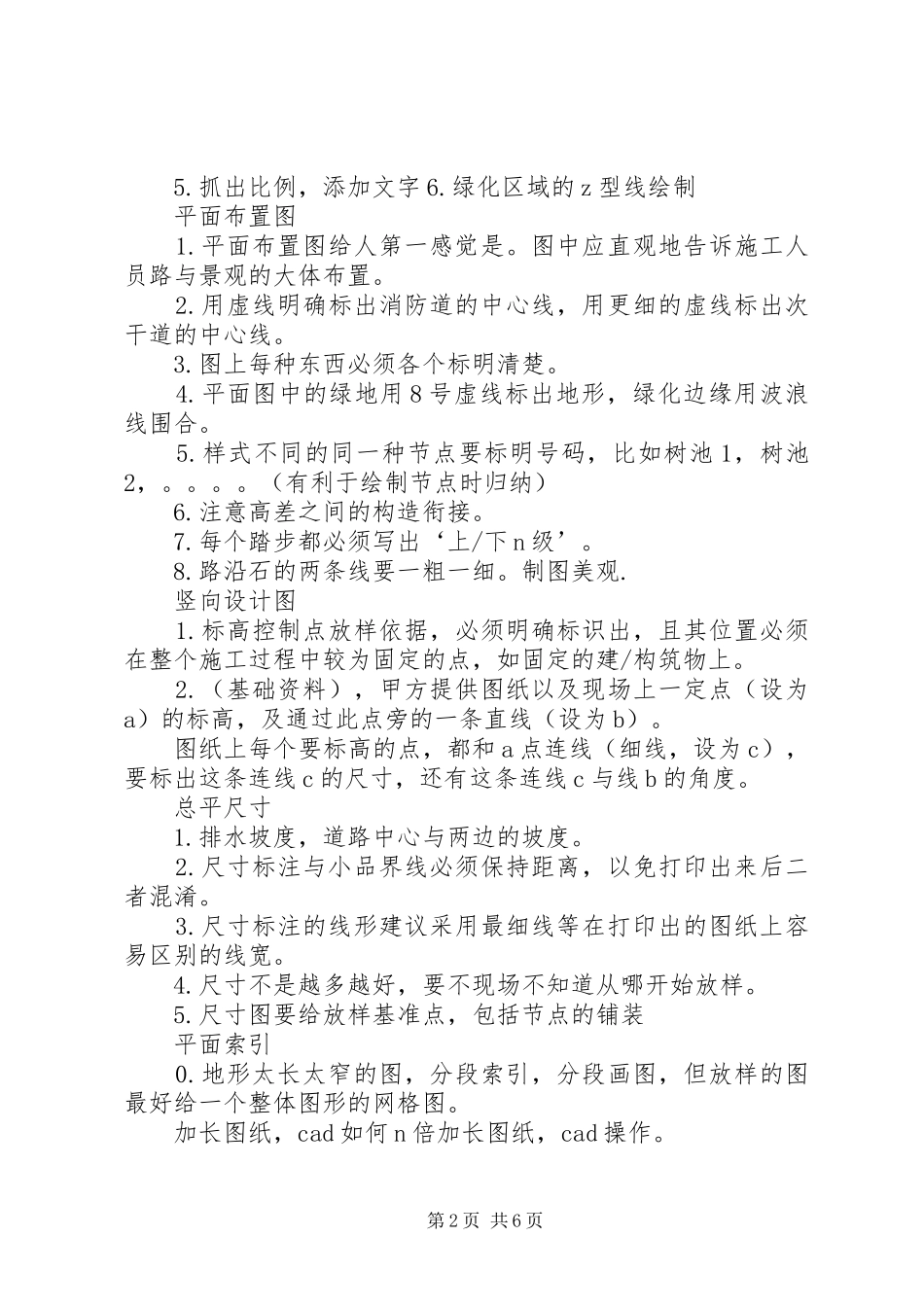 园林景观施工图各图总结_第2页