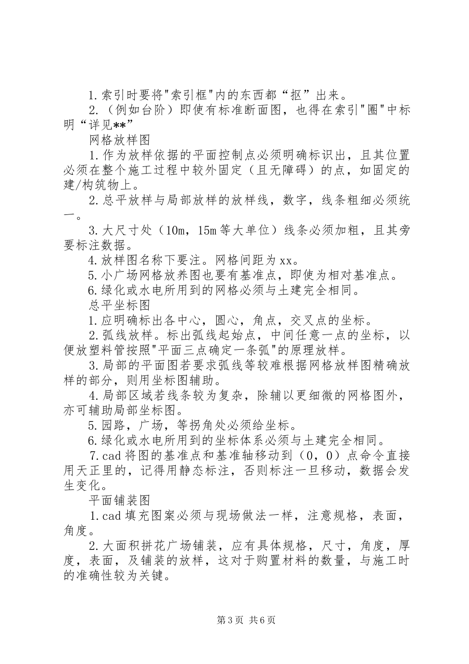 园林景观施工图各图总结_第3页