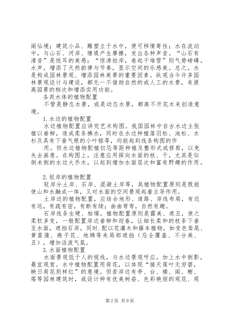 园林植物配置总结_第2页