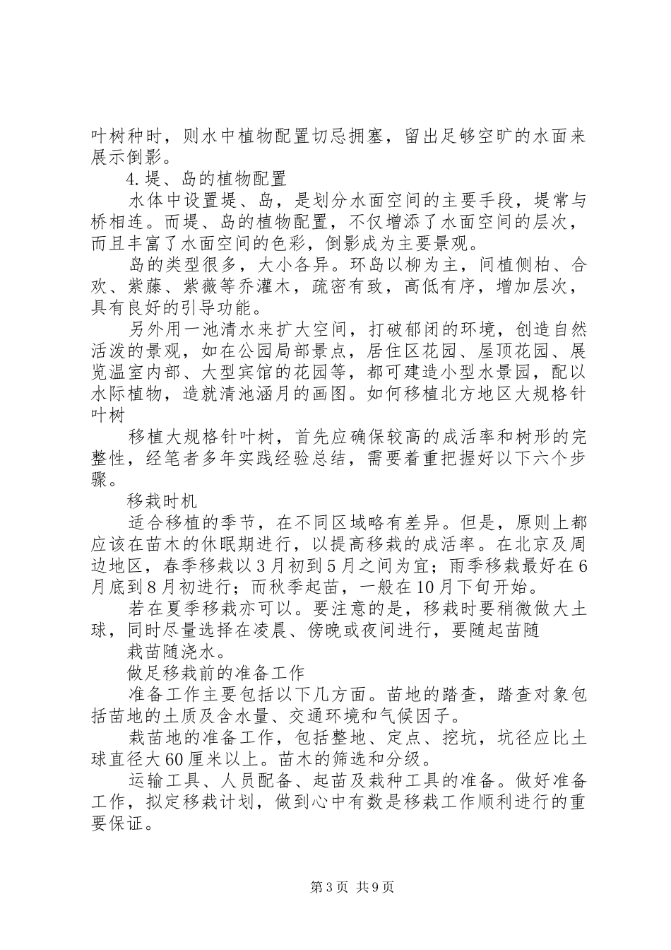 园林植物配置总结_第3页