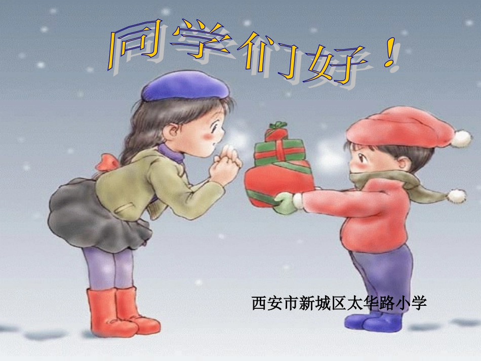 北师大版一年级数学上册前后课件[1]_第1页