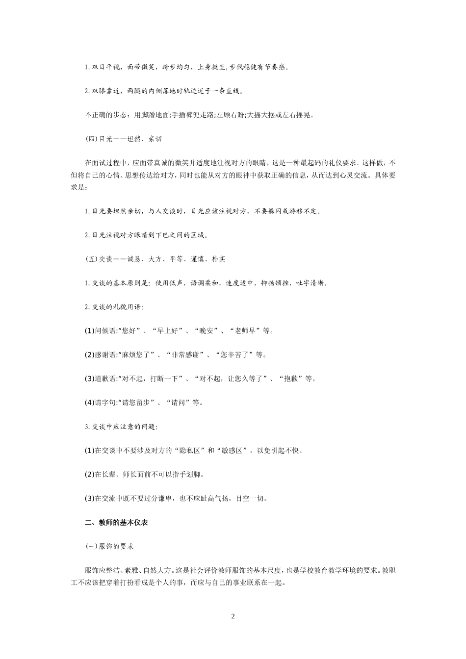 教师《面试高分宝典》：公开招聘面试实战技巧_第2页