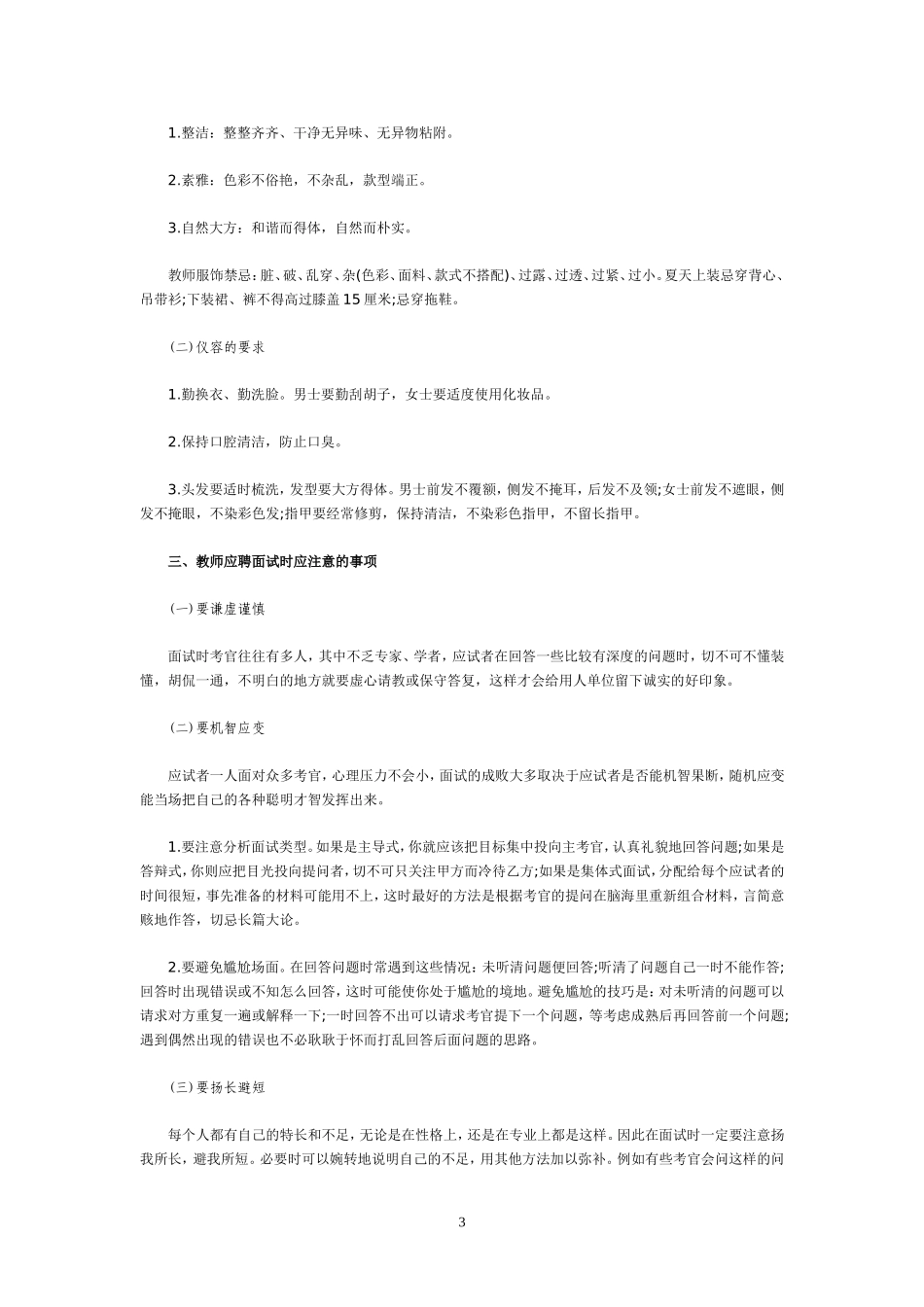 教师《面试高分宝典》：公开招聘面试实战技巧_第3页