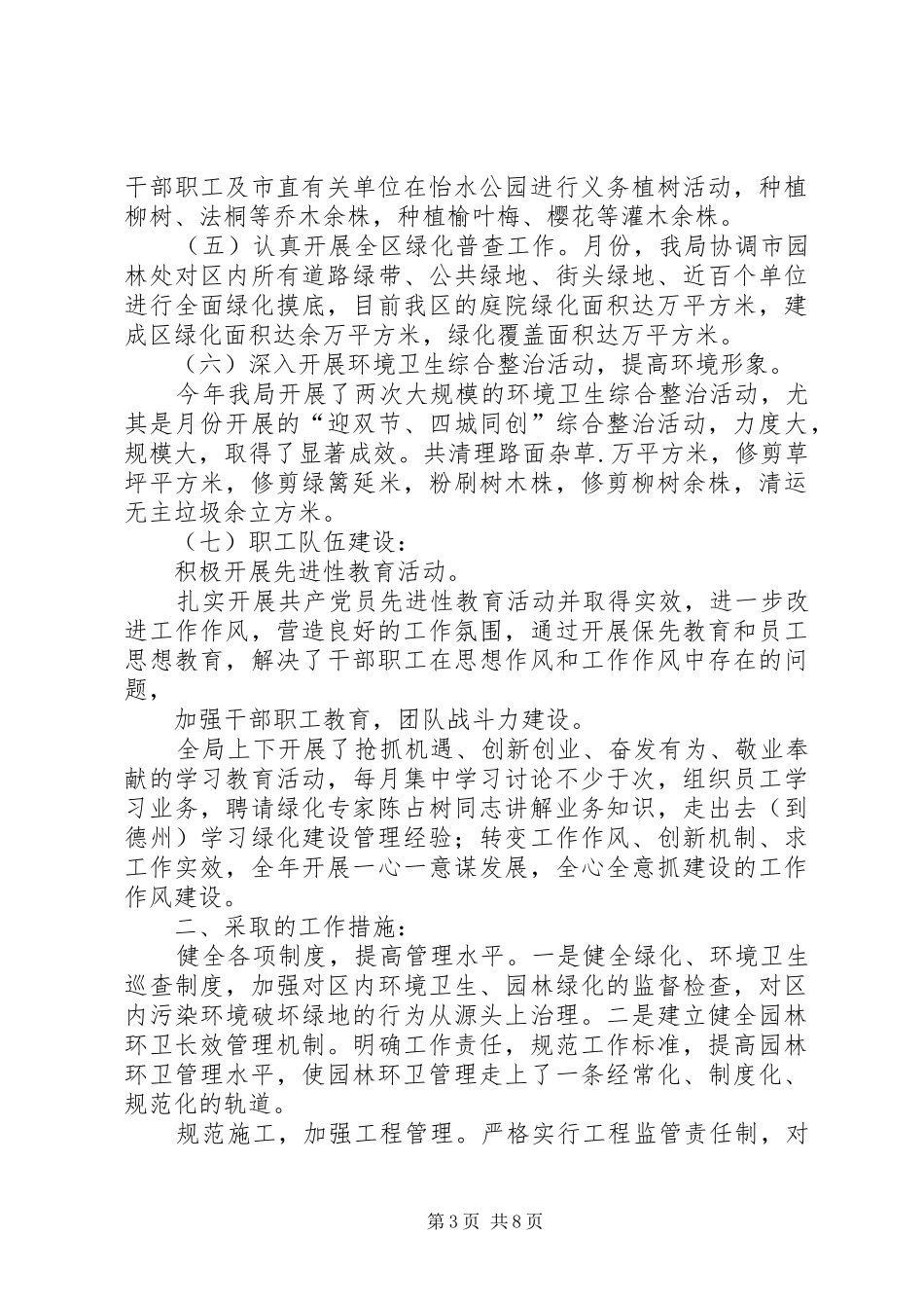 园林环卫管理局工作总结及来年工作思路_第3页