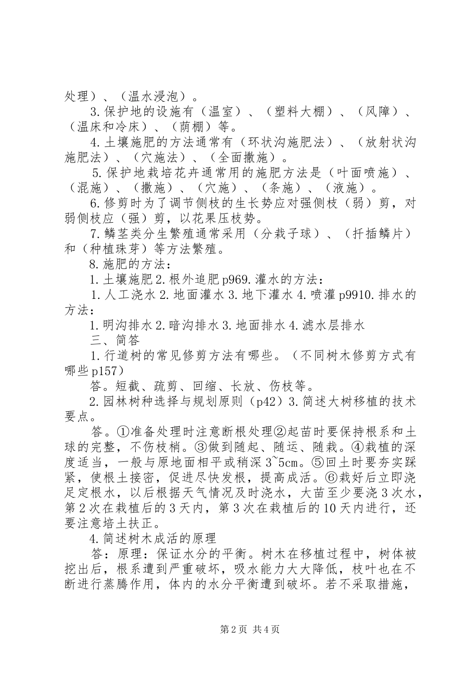 园林栽培学总结大全_第2页