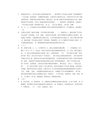普集街初中初三二班学生成长记录袋实施方案一