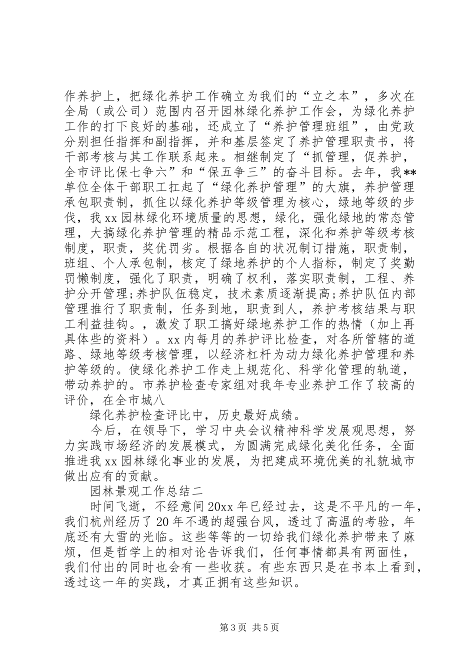 园林景观工作总结_第3页