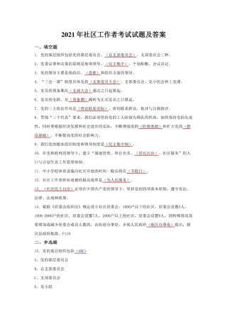 2021-年社区工作者考试试题及答案-完整新版 