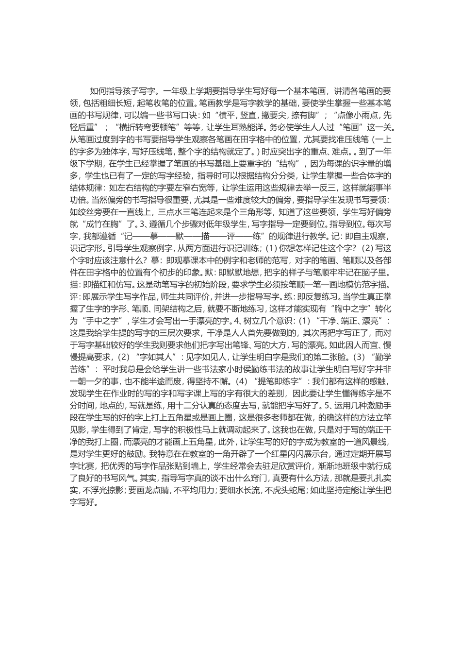 教孩子写好字_第1页