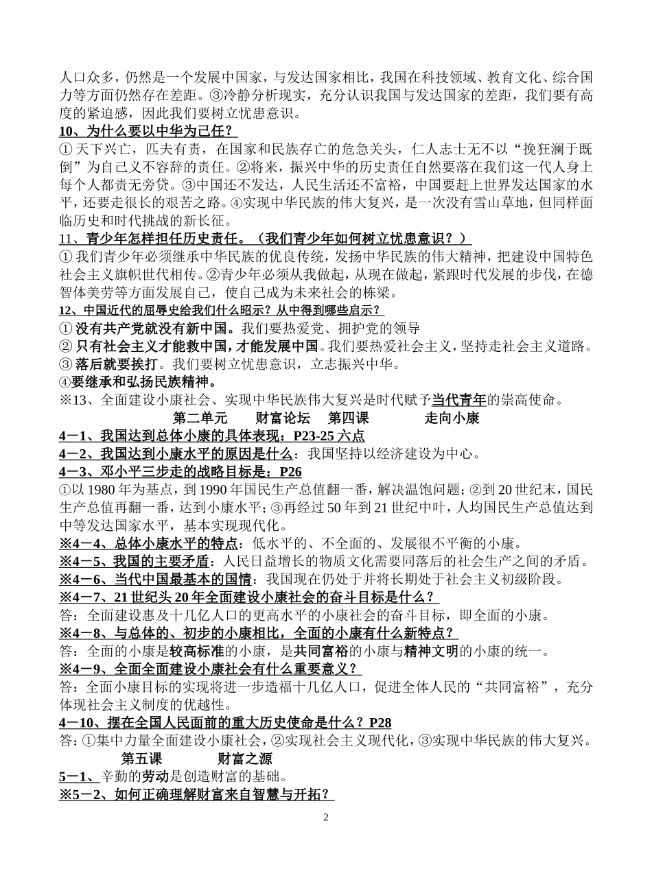 教科版思想品德九年级1－9课知识提纲_第2页