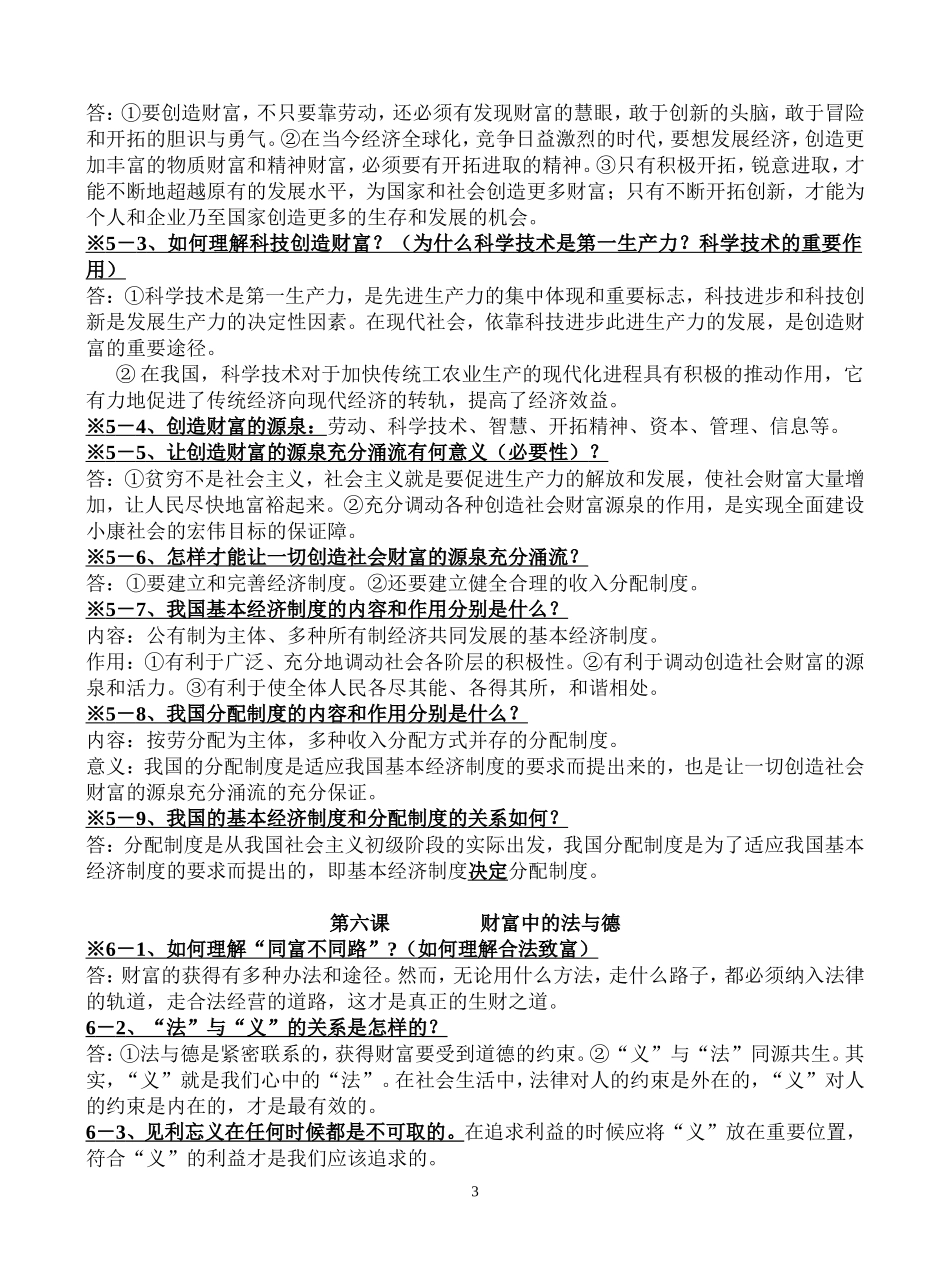 教科版思想品德九年级1－9课知识提纲_第3页
