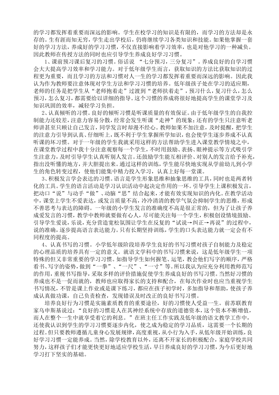 浅谈小学低年级学习习惯的培养_第2页