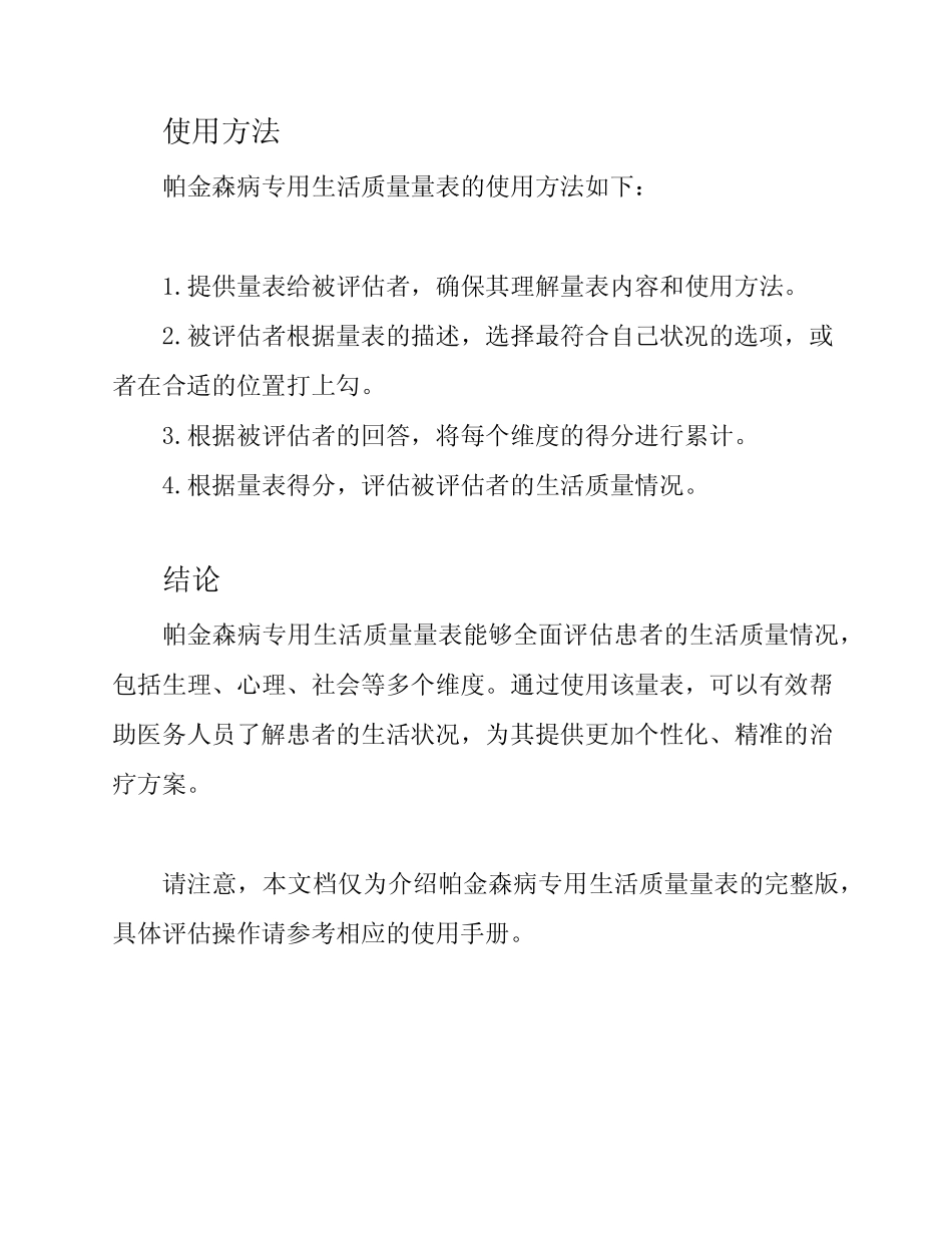 (完整版)帕金森病专用生活质量量表 _第2页