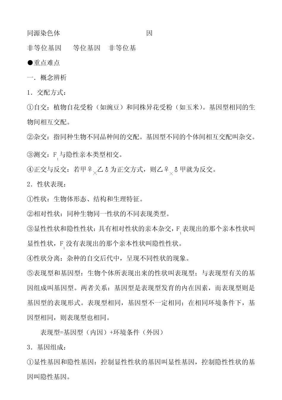 人教版高中生物必修二所有章节习题及知识点 _第2页