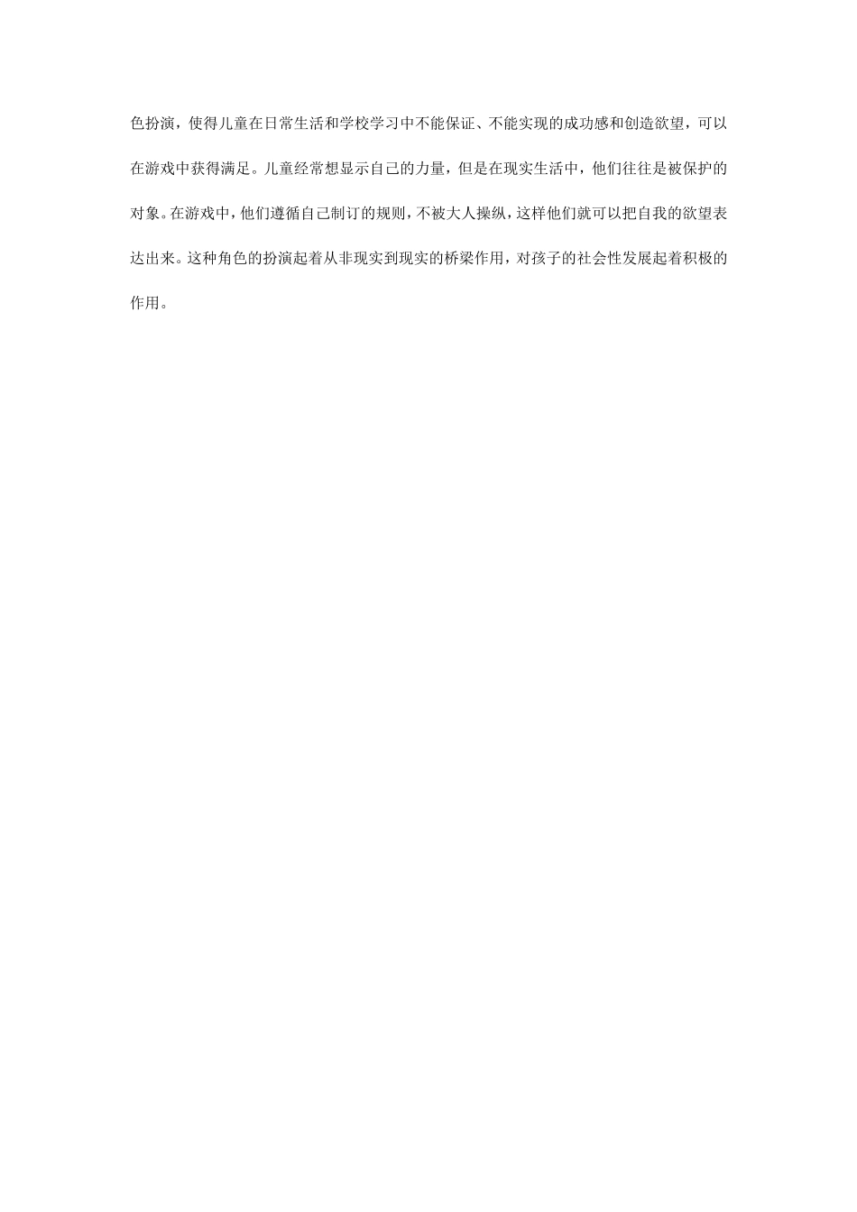 小学生休闲心理的特点_第3页