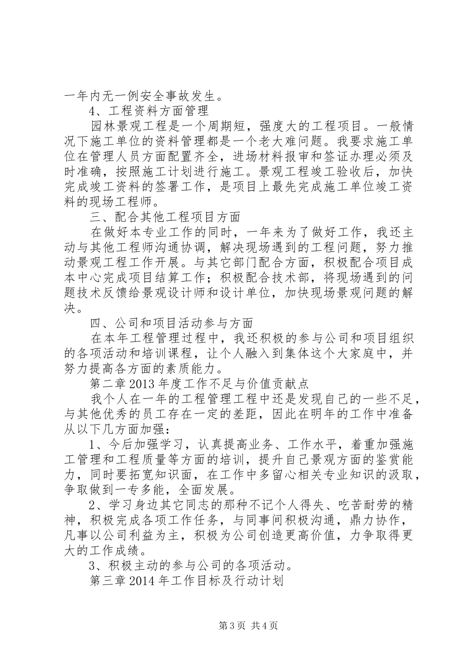 园林景观个人年终总结_第3页