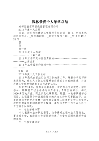 园林景观个人年终总结